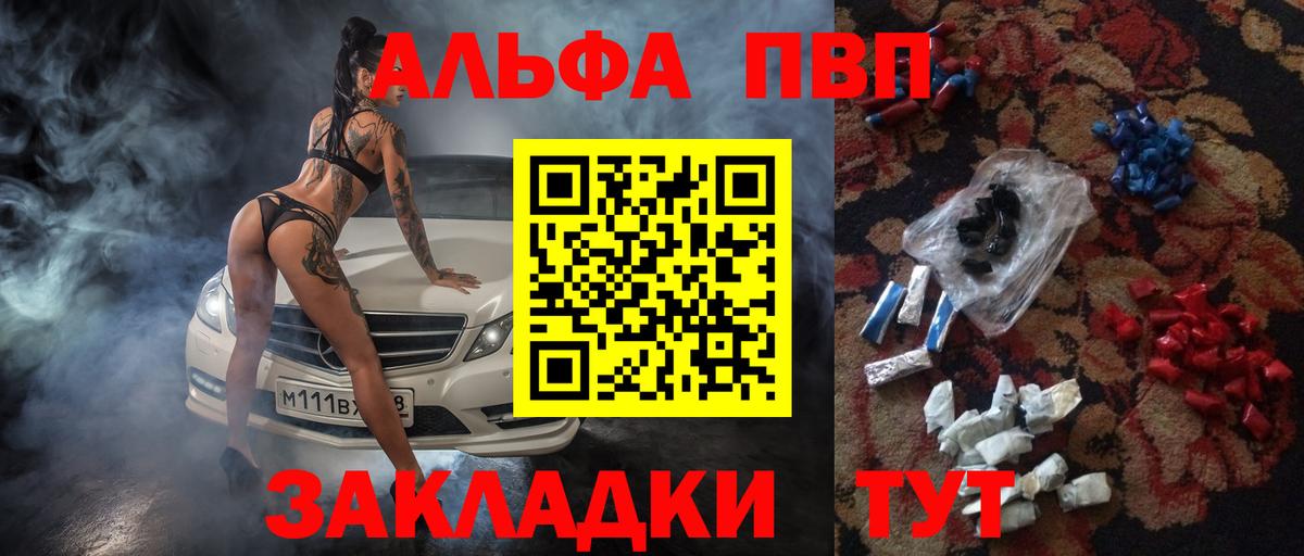 А ПВП Crystall  APVP VHQ  Alfa_PVP СК  Юрга  купить  цена  Вход с VPN 