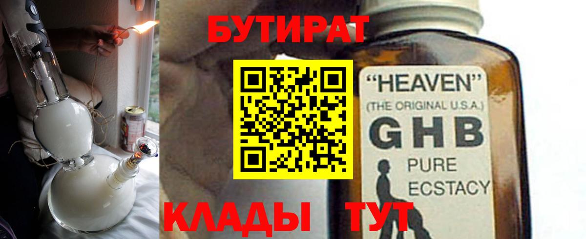 БУТИРАТ Butirat Юрга