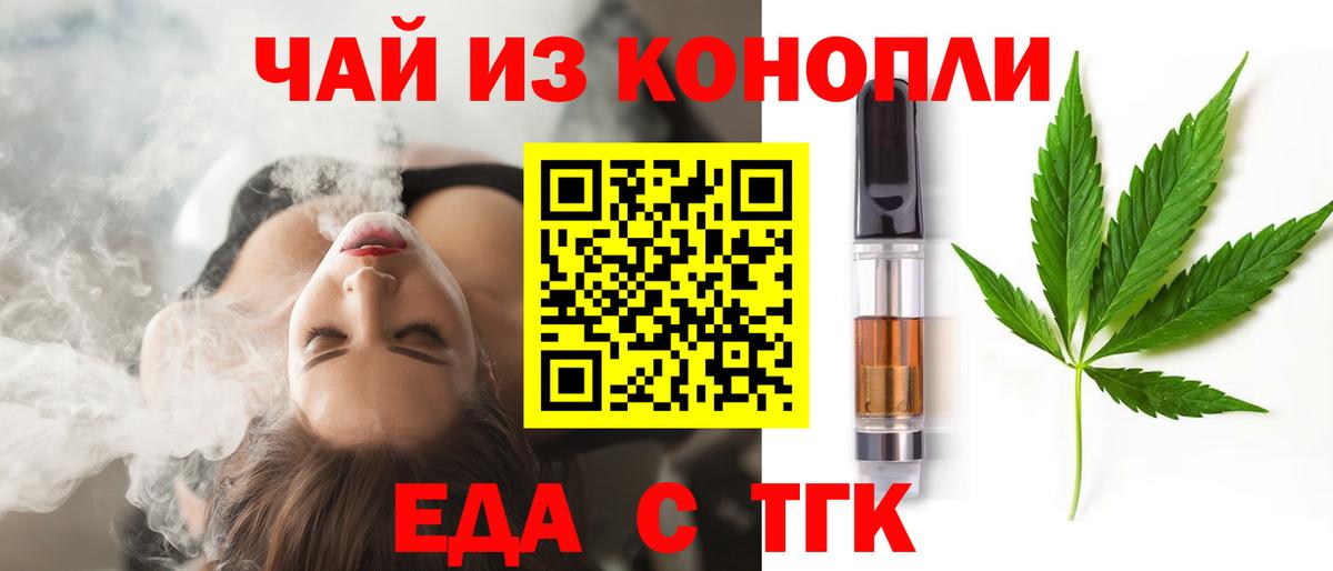 Еда ТГК марихуана  Вход с VPN  Юрга 