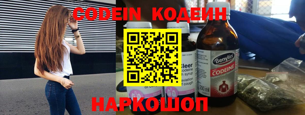 Кодеин напиток Lean (лин) Юрга
