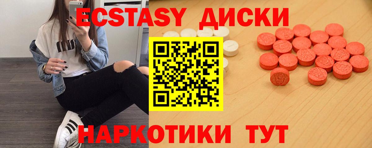 Экстази диски Юрга