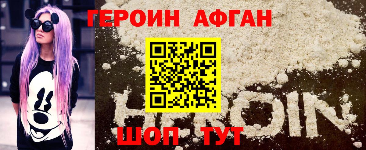 Героин  Героин VHQ  Вход с VPN  Юрга 