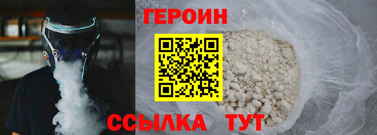 ГЕРОИН герыч Юрга