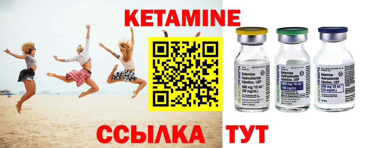 Кетамин ketamine Юрга