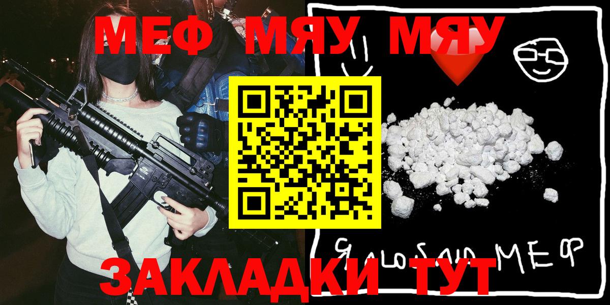 Мефедрон  Меф mephedrone  Меф мяу мяу  МЕФ  Юрга  Вход с VPN 