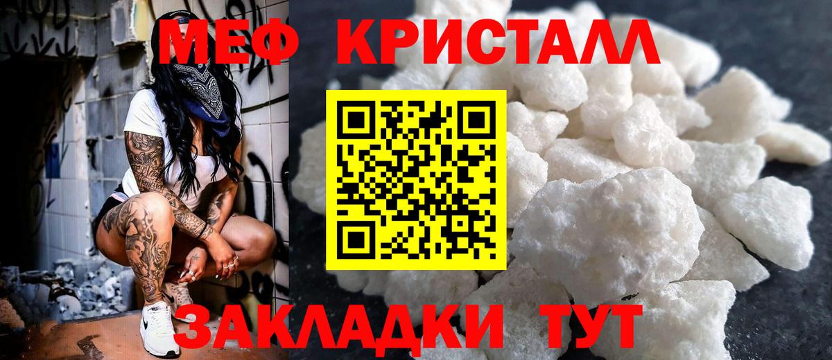 МЕФ кристаллы Юрга