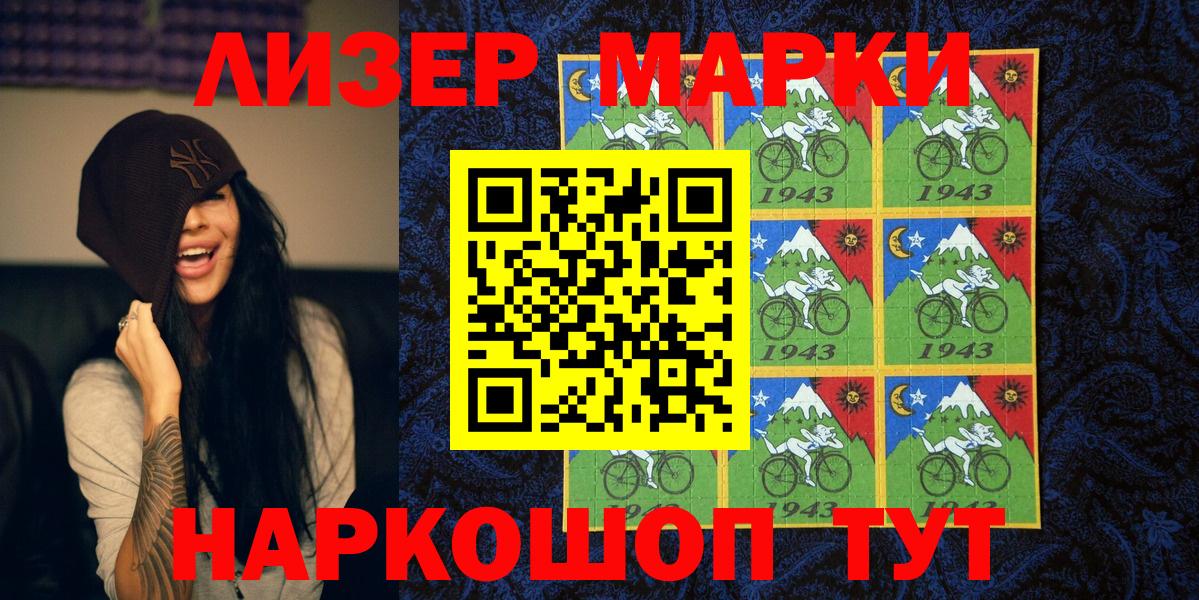 Наркотические марки 1500мкг Юрга